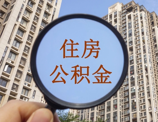 宣威中介靠什么提取了公积金（宣威中介靠什么提取了公积金需要公司）